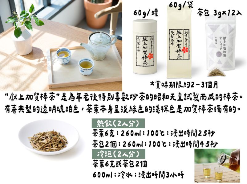丸八製茶場 献上加賀棒茶 丸八製茶場,献上加賀棒茶