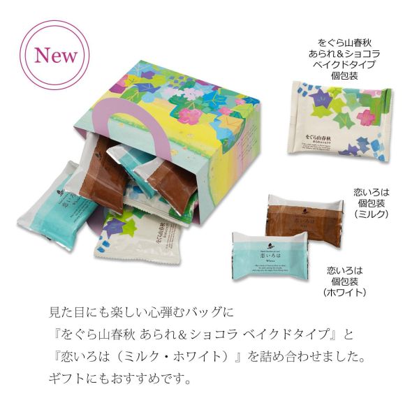 【6月團限定】小倉山莊 巧克力組裝夏季袋 小倉山莊,巧克力組裝夏季袋,兔瑪星日本選物店