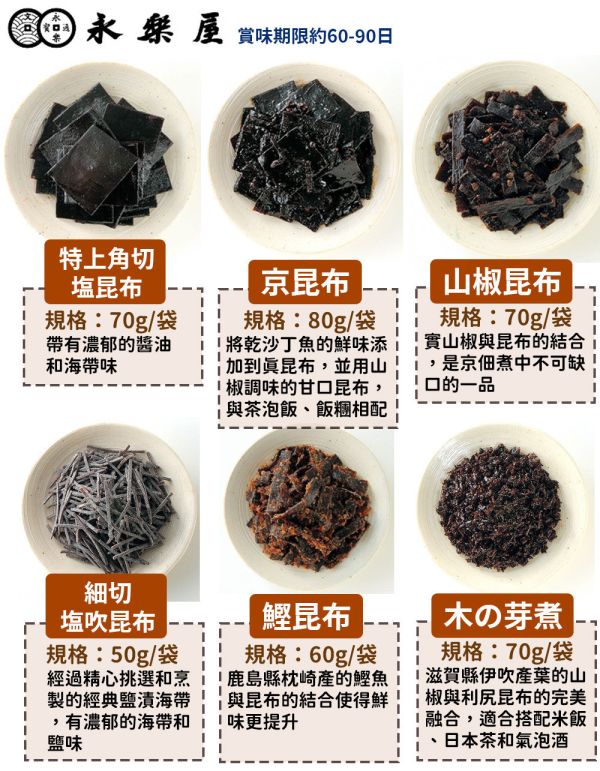 永樂屋  昆布京佃煮 山椒昆布 味噌昆布 鹽昆布 永樂屋,昆布,京佃煮,山椒昆布,味噌昆布,鹽昆布,兔瑪星日本選物店