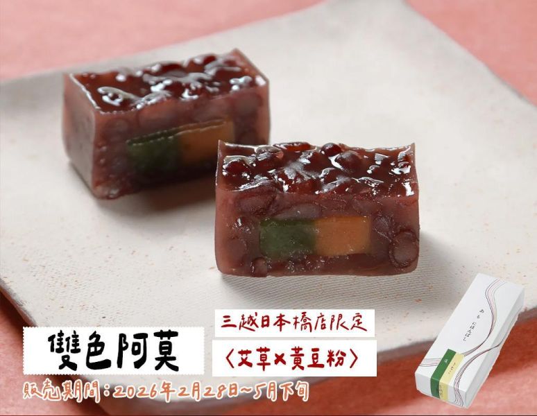【4月團限定】叶匠壽庵 雙色阿莫あも 丹波大納言麻糬和菓 叶匠壽庵,丹波大納言,麻糬和菓,阿莫あも,兔瑪星日本選物店