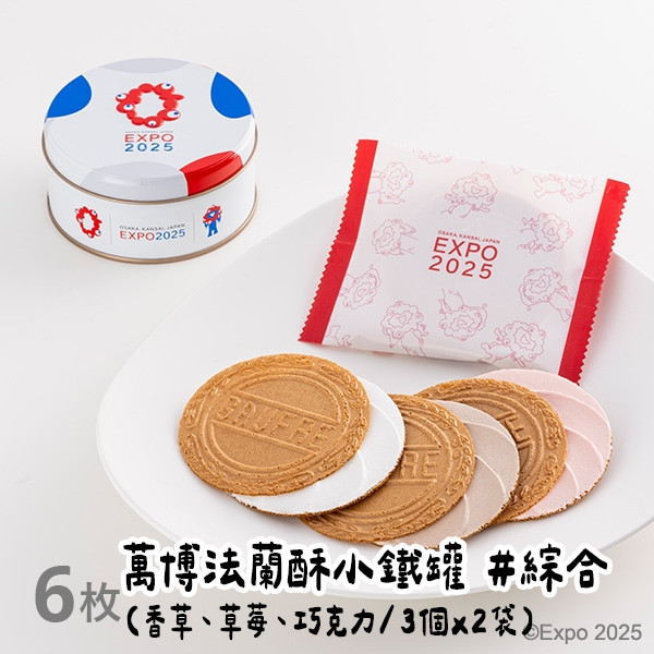 （8月團限定）神戶風月堂 萬博會法蘭酥小鐵罐 神戶風月堂,萬博會法蘭酥小鐵罐,兔瑪星日本選物店