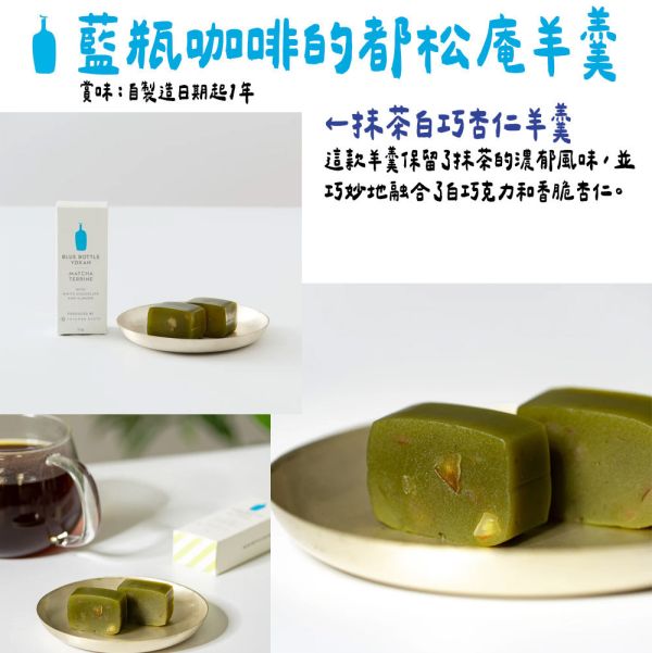 藍瓶咖啡－小型羊羹束口袋組 紅豆無花果 巧克力羊羹 藍瓶咖啡,小型羊羹束口袋組,小型羊羹,紅豆無花果,巧克力羊羹,兔瑪星日本選物店