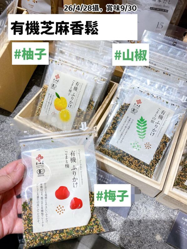 麻布台｜和田萬 有機芝麻香鬆（柚子、梅子、山椒） 兔瑪星日本選物店,有機芝麻香鬆