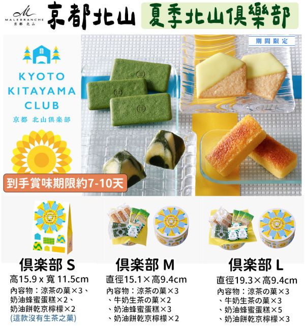 【6月、8月限定】京都北山 夏季俱樂部 京都北山,京檸檬,夏季俱樂部