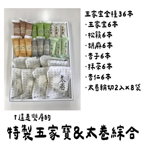 （3月團）特製五家寶&太卷綜合 紅葉屋本店 特製五家寶&太卷綜合禮盒,紅葉屋本店,兔瑪星日本代購