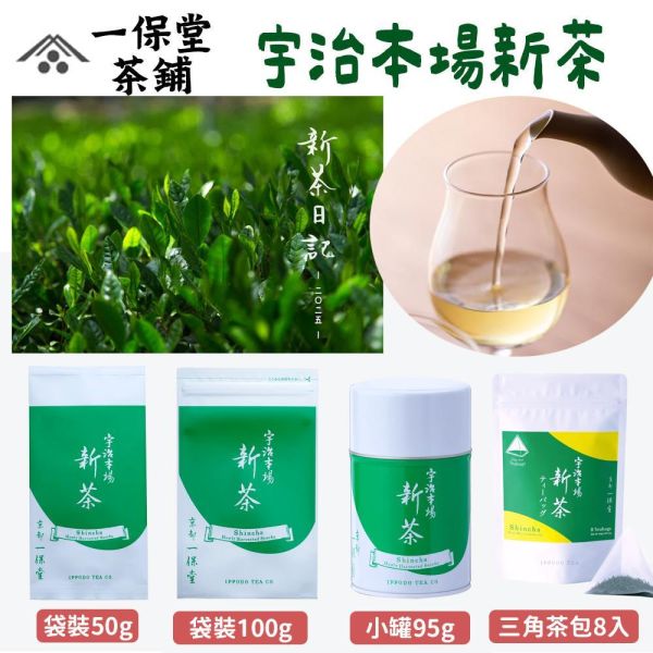 【6月限定】一保堂茶舖 2026新茶 煎茶 一保堂,煎茶,2026新茶,兔瑪星日本選物店