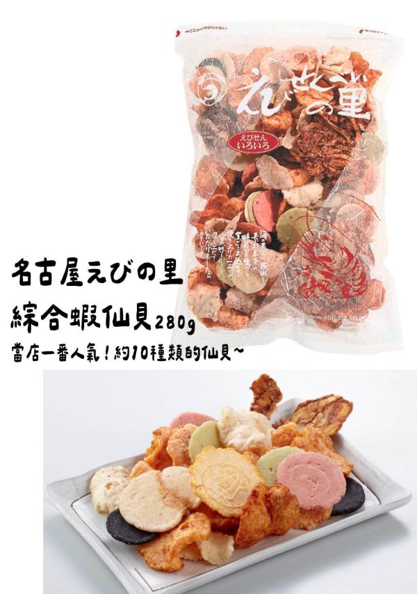 ［3月團限定］名古屋えびの里 綜合蝦仙貝 名古屋えびの里,綜合蝦仙貝,兔瑪星日本選物店