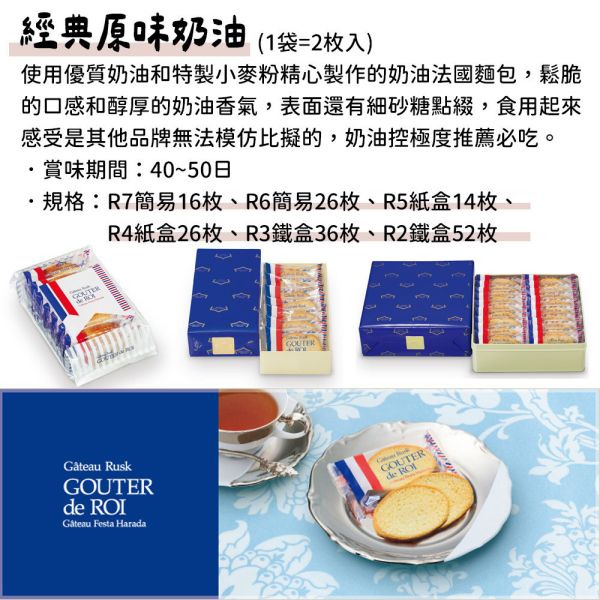 經典原味奶油 GATEAU FESTA HARADA 法國麵包脆餅 GATEAU FESTA HARADA,法國麵包脆餅,兔瑪星日本選物店,奶油麵包脆餅
