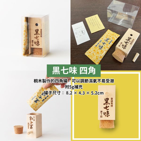 （8月團限定）原了郭 黑七味粉 木罐 鐵罐 補充包 原了郭,黑七味粉,木罐,鐵罐,補充包,兔瑪星日本選物店