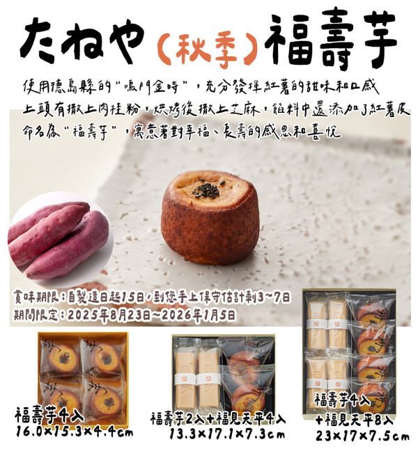 【9~12月限定】福壽芋 地瓜和菓子 地瓜點心 たねや 傳統銘菓 たねや,傳統銘菓,福壽芋,地瓜和菓子,地瓜點心,兔瑪星日本選物店