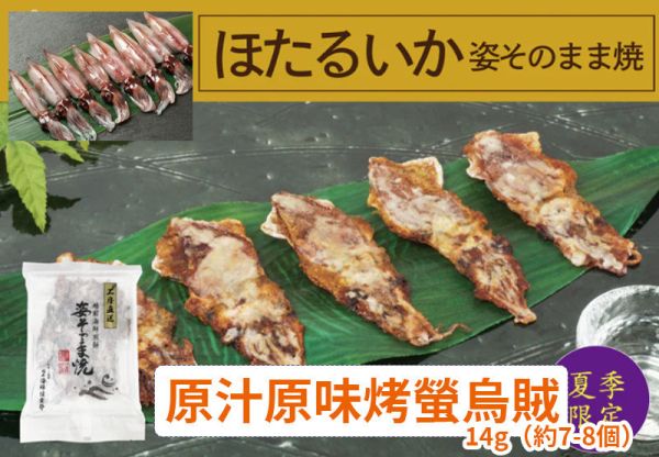 【6月團限定】越前海鮮俱樂部 螢烏賊仙貝 越前海鮮俱樂部,章魚仙貝,海鮮仙貝,烏賊仙貝,兔瑪星日本選物店