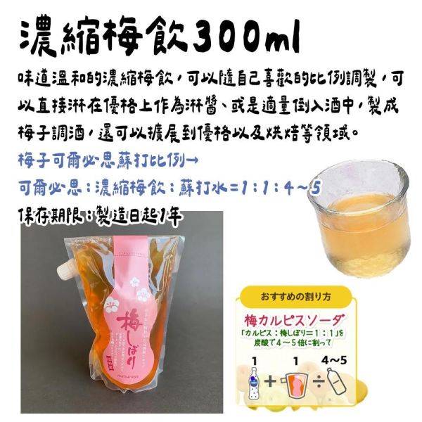 （6月團）松野屋 濃縮梅飲 梅子 松野屋,梅子,濃縮梅飲,兔瑪星日本選物店
