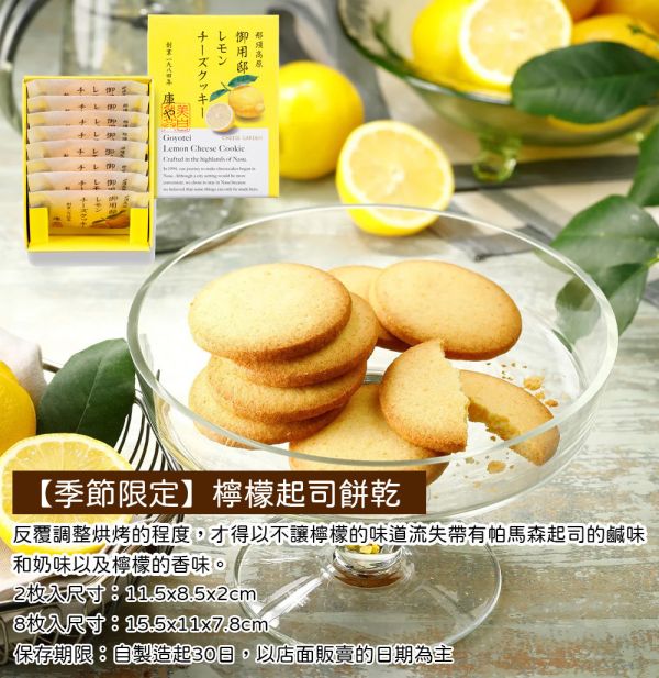 【8月團限定】CHEESE GARDEN 檸檬起司餅乾 檸檬起司餅乾,御用邸,CHEESE GARDEN,兔瑪星日本選物店