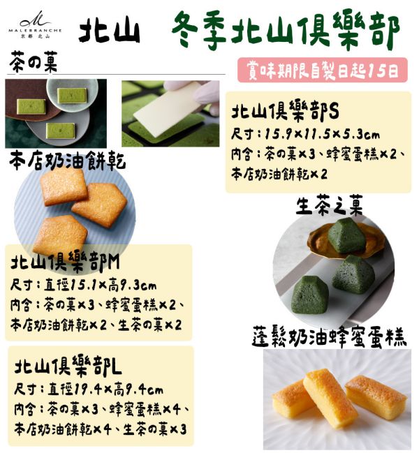 【12~4月限定】京都北山 冬季北山俱樂部 京都北山,本店奶油餅乾,冬季北山俱樂部,茶之菓,兔瑪星日本選物店