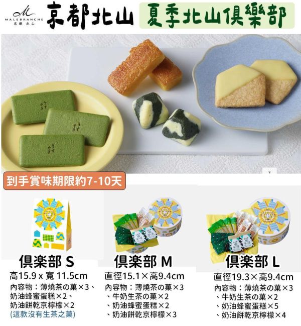 【4-6月團限定】京都北山 夏季俱樂部 北山茶之菓 京都北山,京檸檬,夏季俱樂部,兔瑪星日本選物店