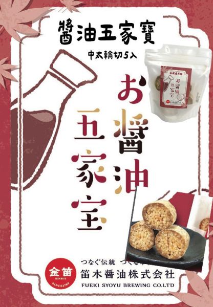 （3月團）醬油五家寶 紅葉屋本店 醬油五家寶,紅葉屋本店,兔瑪星日本代購,情人節限定