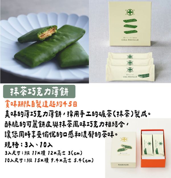 中村藤吉 抹茶巧克力薄餅 抹茶巧克力多層薄餅派 抹茶餅乾 中村藤吉,抹茶巧克力薄餅,抹茶巧克力多層薄餅派,抹茶餅乾,兔瑪星日本選物店