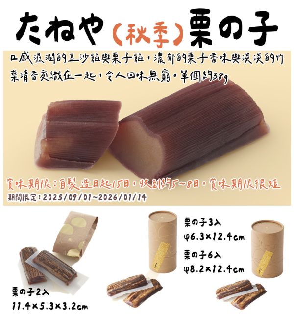 【9~12月限定】栗の子 栗子豆沙 たねや 傳統銘菓 たねや,傳統銘菓,栗の子,栗子豆沙,兔瑪星日本選物店