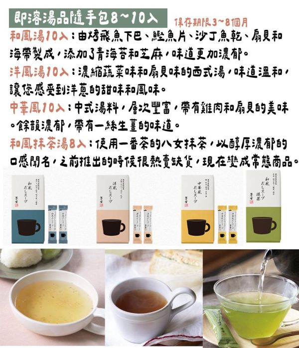 茅乃舍 即溶湯品隨手包 抹茶湯 和風湯 洋風湯 中華風味湯 茅乃舍,即溶湯品隨手包,和風湯,洋風湯,中華風味湯,兔瑪星日本選物店,抹茶即溶湯