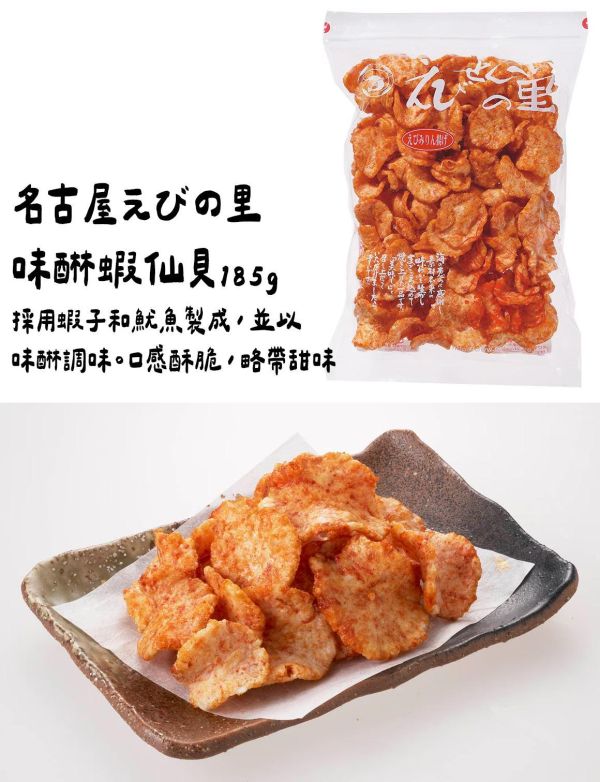 ［4月團限定］名古屋えびの里 味醂蝦仙貝185g 名古屋えびの里,味醂蝦仙貝,兔瑪星日本選物店