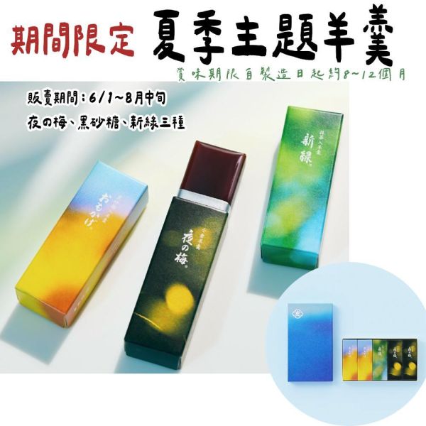 【6月限定】虎屋 夏季主題小型羊羹 虎屋,小型羊羹,兔瑪星日本選物店,TORAYA,夏季主題小型羊羹