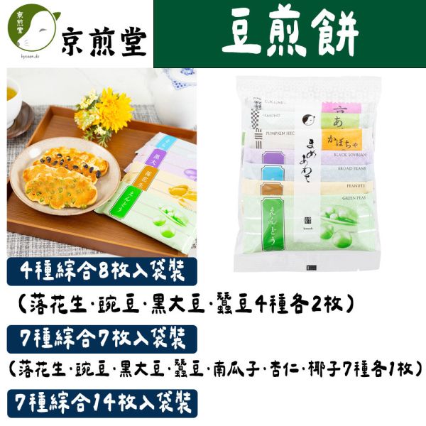 京煎堂 豆煎餅 蠶豆煎餅 豌豆煎餅 黑大豆 落花生 南瓜子煎餅 杏仁煎餅 京煎堂,豆煎餅,蠶豆煎餅,豌豆煎餅,黑大豆,落花生,南瓜子煎餅,杏仁煎餅,兔瑪星日本選物店