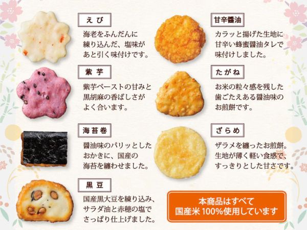 四季之歌 綜合米餅米果 三州總本舖 仙貝餅乾專賣店 Pasta snack 四季之歌,綜合米餅米果,三州總本舖,兔瑪星日本選物店