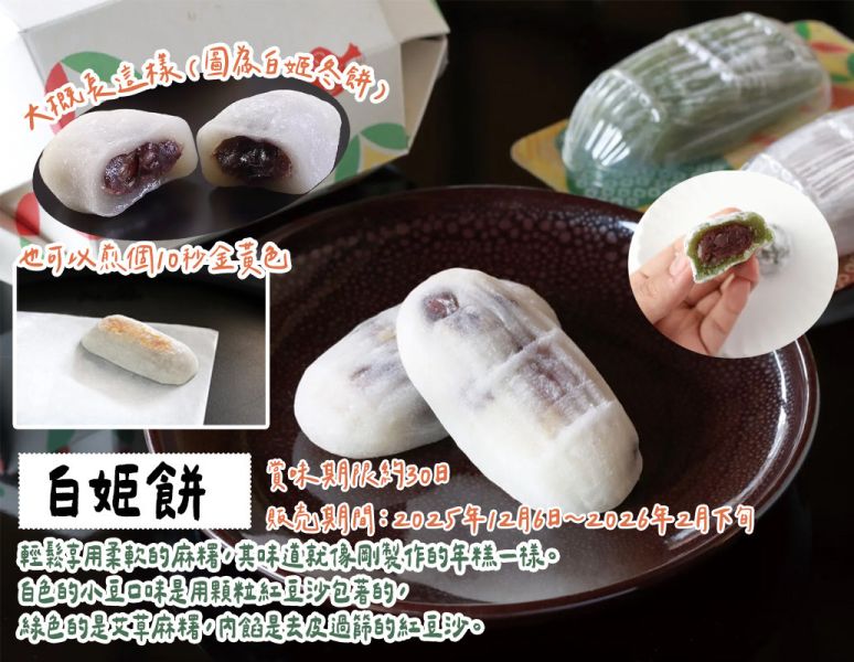 【12~2月限定】叶匠壽庵 白姬餅 叶匠壽庵,兔瑪星日本選物店,白姬餅,艾草麻糬,日式麻糬