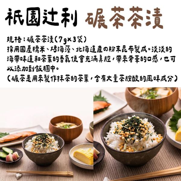 祇園辻利 抹茶茶漬 碾茶茶漬 抹茶茶泡飯 祇園辻利,抹茶茶漬,碾茶茶漬,兔瑪星日本選物店,抹茶茶泡飯