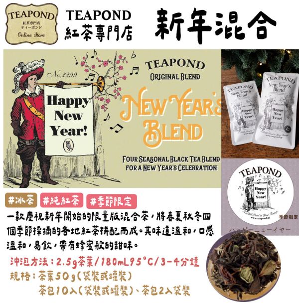 ［12月團限定］Teapond 2026新年混合紅茶 四季紅茶 Teapond,限定茶葉罐,聖誕節限定商品,聖誕故事紅茶,聖誕茶包組,紅茶專賣店,兔瑪星日本選物店