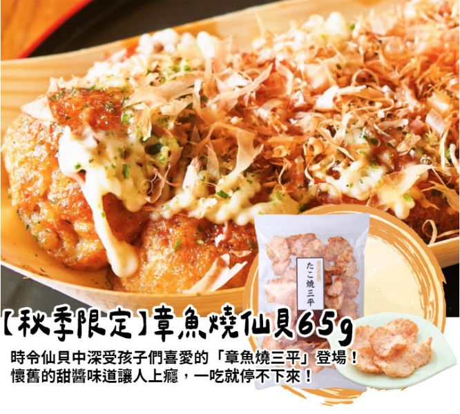 【9月團限定】【秋季限定】越前海鮮俱樂部 章魚燒仙貝 越前海鮮俱樂部,章魚仙貝,海鮮仙貝,烏賊仙貝,章魚燒仙貝,兔瑪星日本選物店