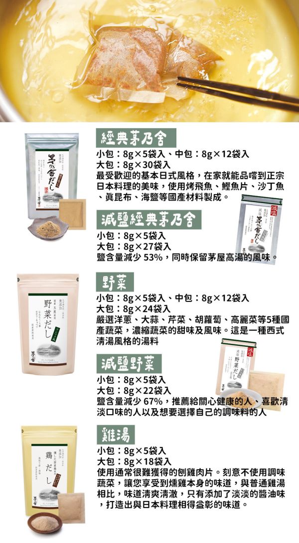 茅乃舍 （大包裝）天然高湯包 經典茅乃舍 野菜 昆布 小魚乾 極品高湯包 減鹽高湯包 茅乃舍,天然高湯包,經典茅乃舍,野菜,昆布,小魚乾,極品高湯包,減鹽高湯包,兔瑪星日本選物店