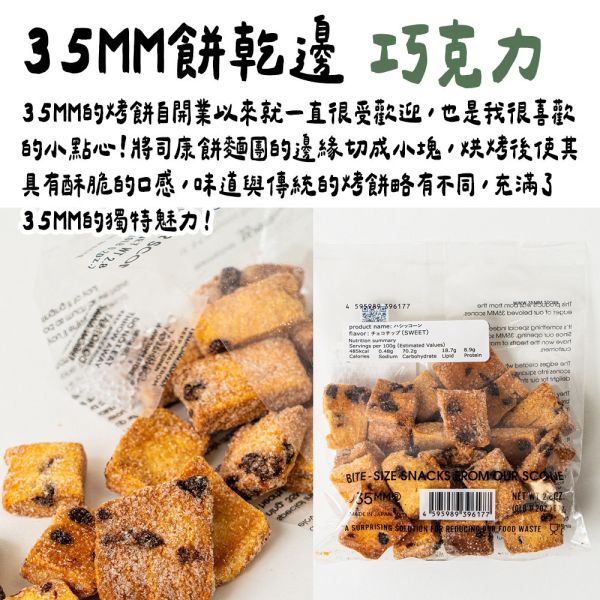 【定番】新宿 35mm 巧克力口味 餅乾邊 新宿,35mm,餅乾罐,巧克力餅乾,兔瑪星日本選物店