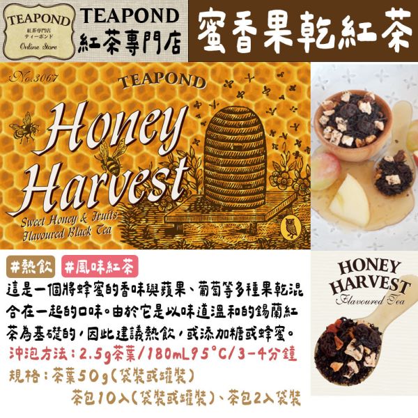 Teapond 蜜香果乾 蜂蜜紅茶 調味紅茶 Teapond,蜜香果乾,蜂蜜紅茶,調味紅茶,紅茶專賣店,兔瑪星日本選物店