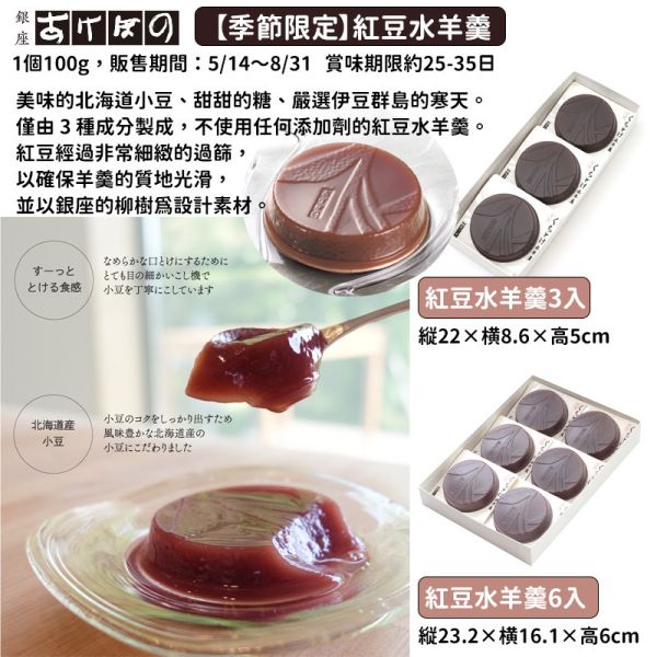 【5-8月限定】銀座あけぼの 紅豆水羊羹 銀座あけぼの,紅豆水羊羹,兔瑪星日本選物店