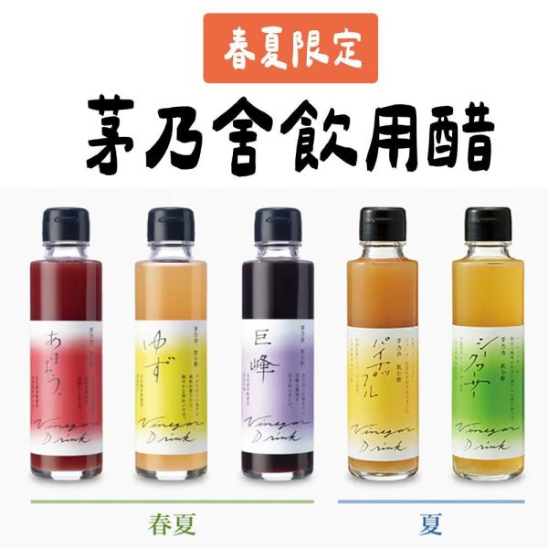 【6月團限定】茅乃舍 水果飲用醋 茅乃舍,水果飲用醋,兔瑪星日本選物店,葡萄水果醋,柚子水果醋,草莓醋