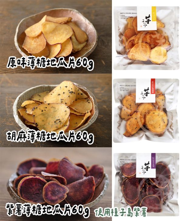 芋屋金次郎 蜜糖地瓜條 紫心地瓜片 地瓜片 薄片地瓜 芋屋金次郎,蜜糖地瓜條,紫心地瓜片,地瓜片,牛蒡片,地瓜磚,薄片地瓜,兔瑪星日本選物店