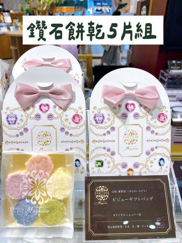 MAGNOLIA 宝塚三色堇 小花餅乾 鑽石餅乾 寶石盒 伴手禮 美寶塚 MAGNOLIA,宝塚三色堇,小花餅乾,鑽石餅乾,紅寶石盒,伴手禮,美寶塚,兔瑪星日本選物店
