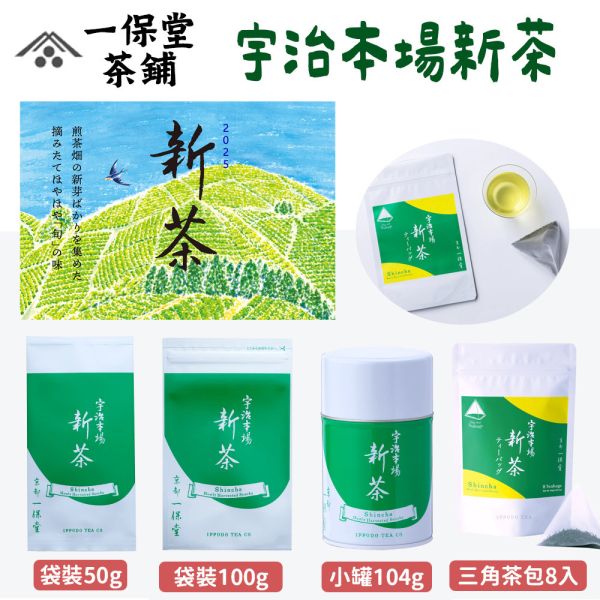 【6月限定】一保堂茶舖 2025新茶 煎茶 一保堂,煎茶,2025新茶,兔瑪星日本選物店