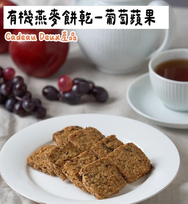 Cadeau Deux 有機燕麥餅乾 柳橙可可 葡萄蘋果 檸檬香草 CadeauDeux,有機燕麥餅乾,兔瑪星日本選物店