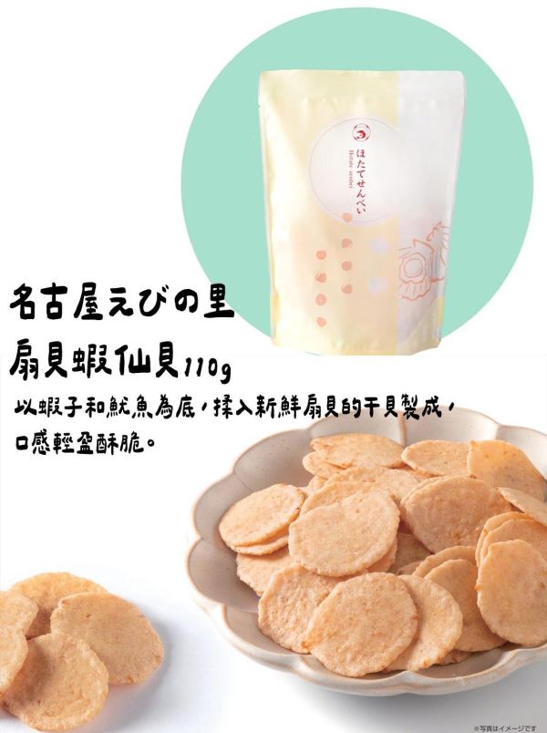 ［4月團限定］名古屋えびの里 扇貝蝦仙貝110g 名古屋えびの里,扇貝蝦仙貝,兔瑪星日本選物店
