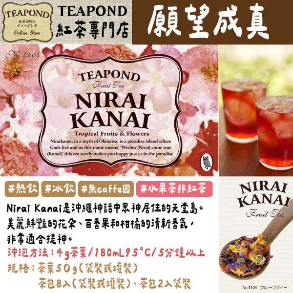 Teapond 水果茶系列 無咖啡因 香之芳庭 莓果茶 覆盆子 芒果茶 Teapond,水果茶系列,香之芳庭,無咖啡因茶,紅茶專賣店,兔瑪星日本選物店