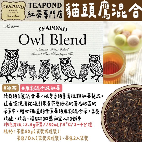 Teapond 原創混合純紅茶系列 大吉嶺 早餐茶 混合奶茶 英式紅茶 春季 秋季 獨創紅茶 Teapond,原創混合純紅茶,大吉嶺,早餐茶,英式紅茶,紅茶專賣店,兔瑪星日本選物店