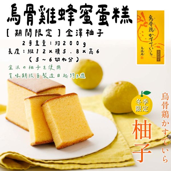 【12月團限定】烏雞庵 柚子蜂蜜蛋糕 烏骨雞蛋糕 烏雞庵,柚子蜂蜜蛋糕,期間限定蛋糕,兔瑪星日本選物店,烏骨雞蛋糕