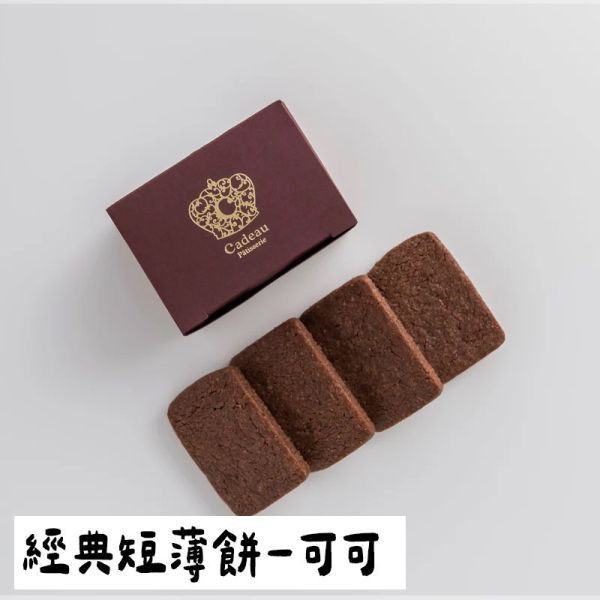 Cadeau 可可短薄餅 東京丸之內 商務禮物 秘書推薦 法式薄餅 巧克力薄餅 Cadeau,東京丸之內,經典短薄餅,商務禮物,秘書推薦,法式薄餅,兔瑪星日本選物店