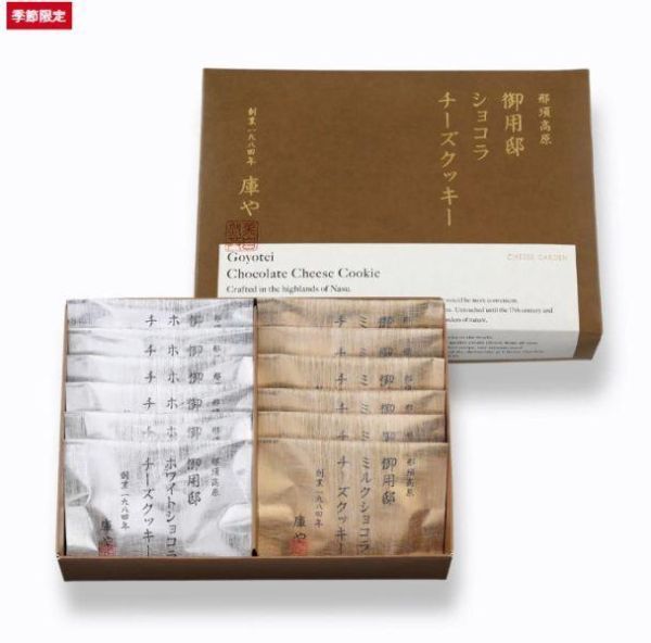 ［10-3月團限定］CHEESE GARDEN 御用邸｜巧克力起司餅乾 巧克力起司餅乾,御用邸,CHEESE GARDEN,兔瑪星日本選物店