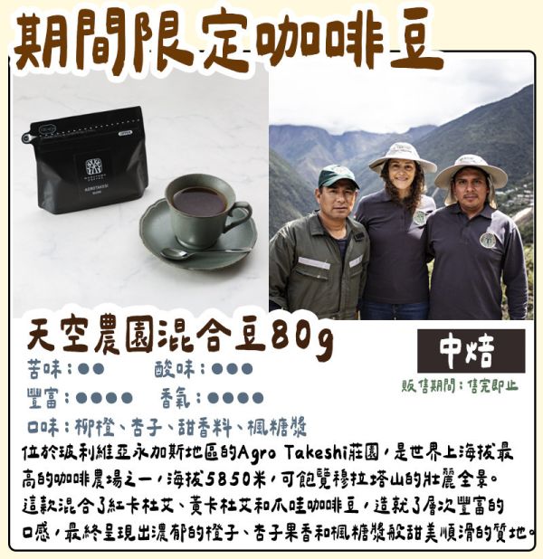 【12月團限定】丸山咖啡 天空莊園混合豆 丸山咖啡,天空莊園混合豆,精品咖啡豆,兔瑪星日本選物店