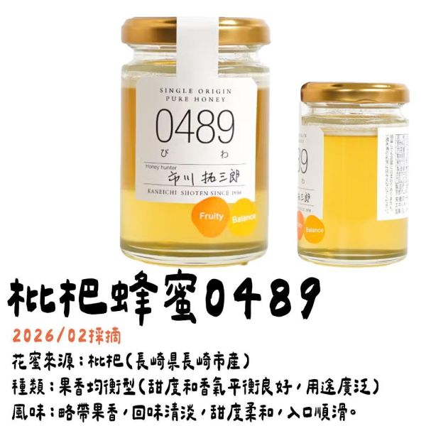 【26/02採摘】枇杷蜂蜜0489 金市商店 miel-mie 2026年新蜜,枇杷蜂蜜0489,金市商店,mielmie,兔瑪星日本選物店,蜂蜜獵人,市川拓三郎