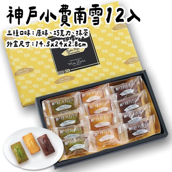 巧克力屋 Mon loire 神戶小費南雪 巧克力屋,Monloire,神戶小費南雪