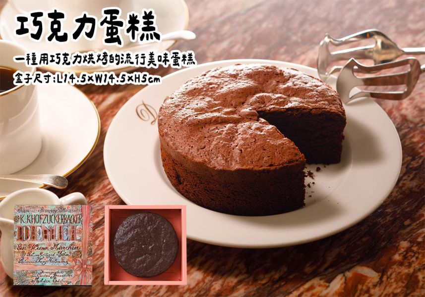 DEMEL 巧克力蛋糕 